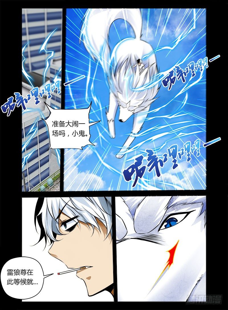 《老师是无赖》漫画最新章节25.雷狼尊免费下拉式在线观看章节第【8】张图片