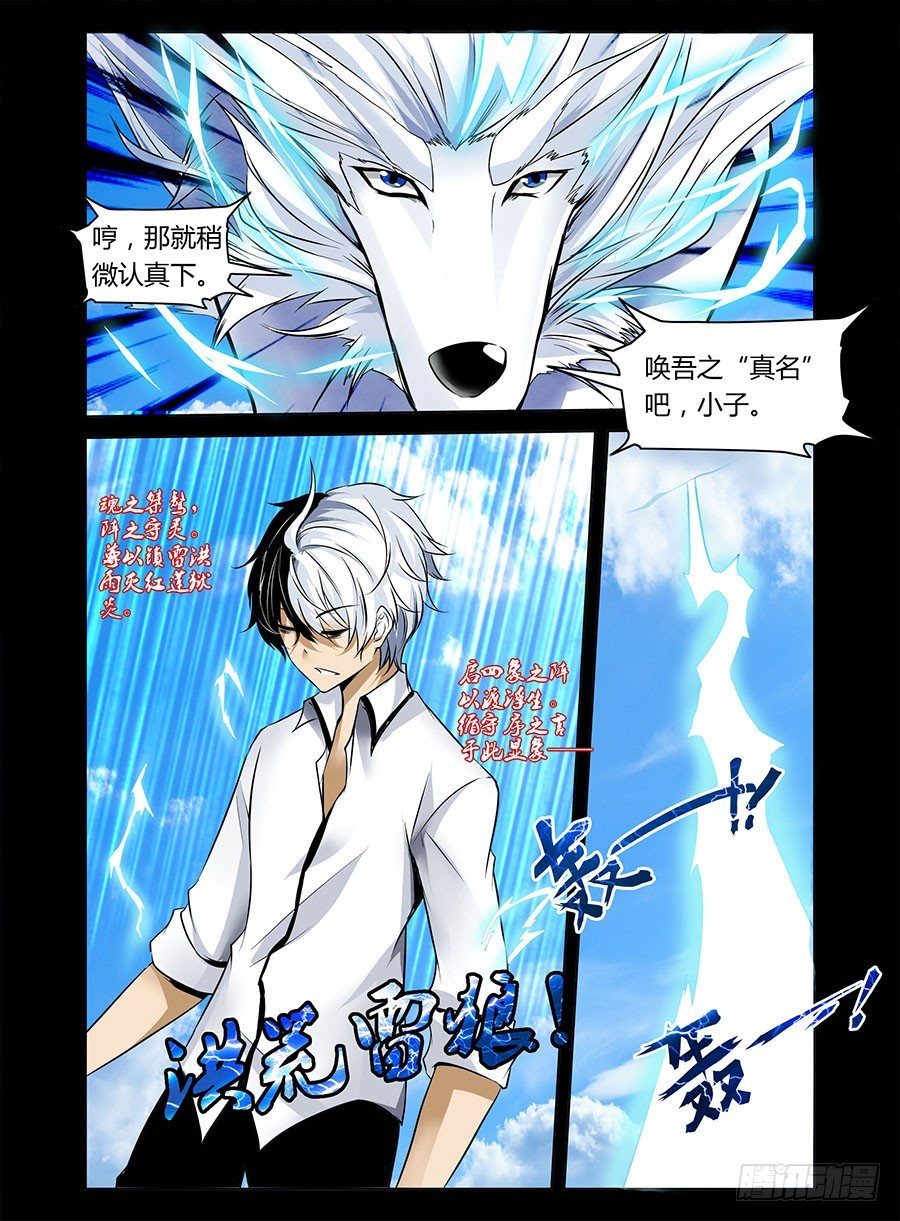 《老师是无赖》漫画最新章节26.洪荒雷狼免费下拉式在线观看章节第【10】张图片