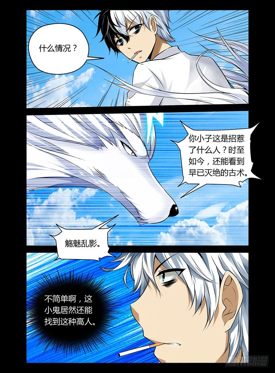 《老师是无赖》漫画最新章节26.洪荒雷狼免费下拉式在线观看章节第【7】张图片