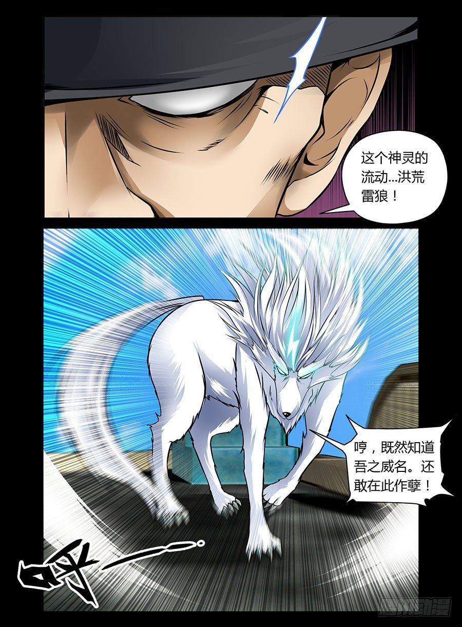 《老师是无赖》漫画最新章节28.令神之劫免费下拉式在线观看章节第【10】张图片