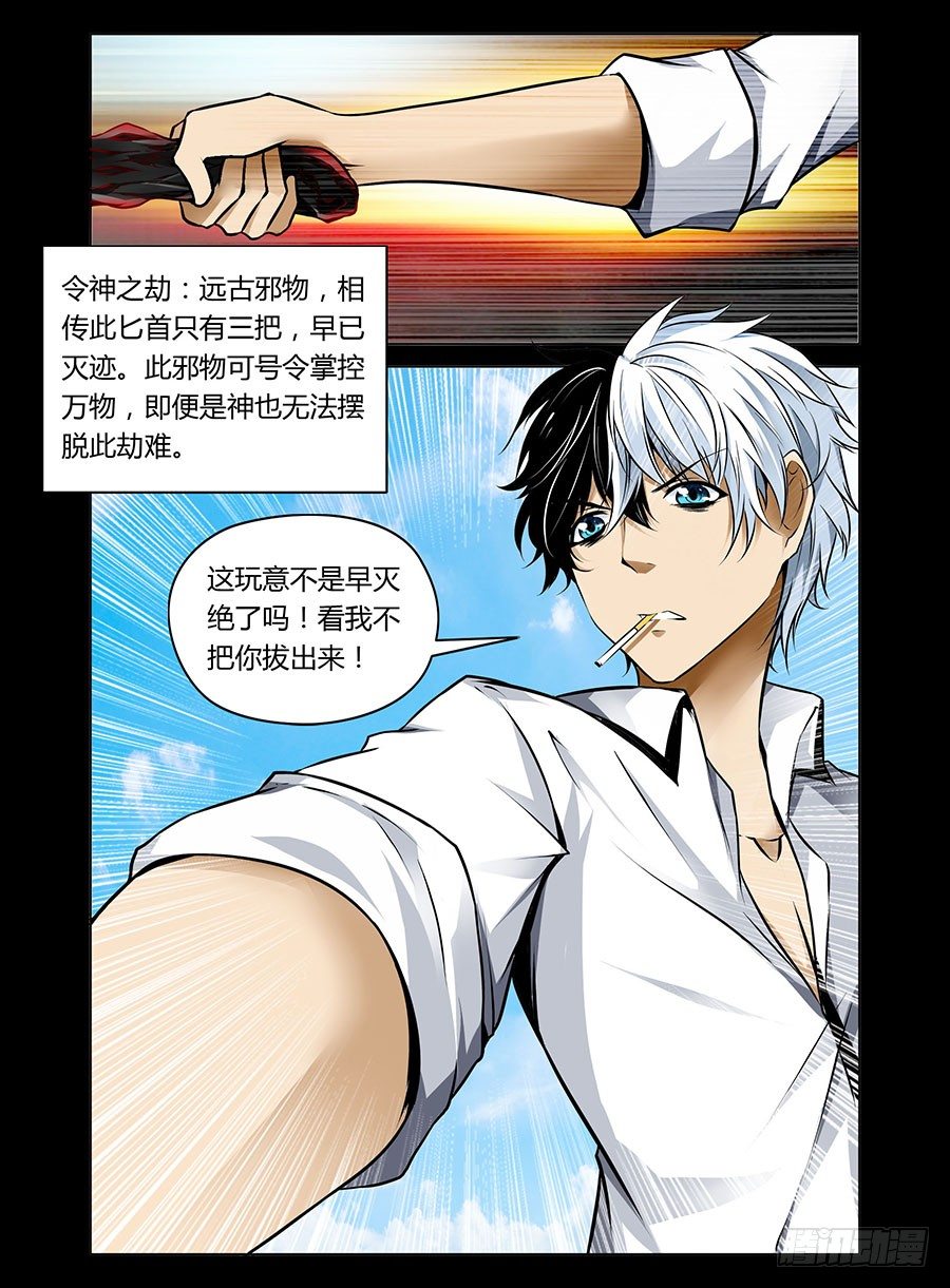 《老师是无赖》漫画最新章节28.令神之劫免费下拉式在线观看章节第【6】张图片