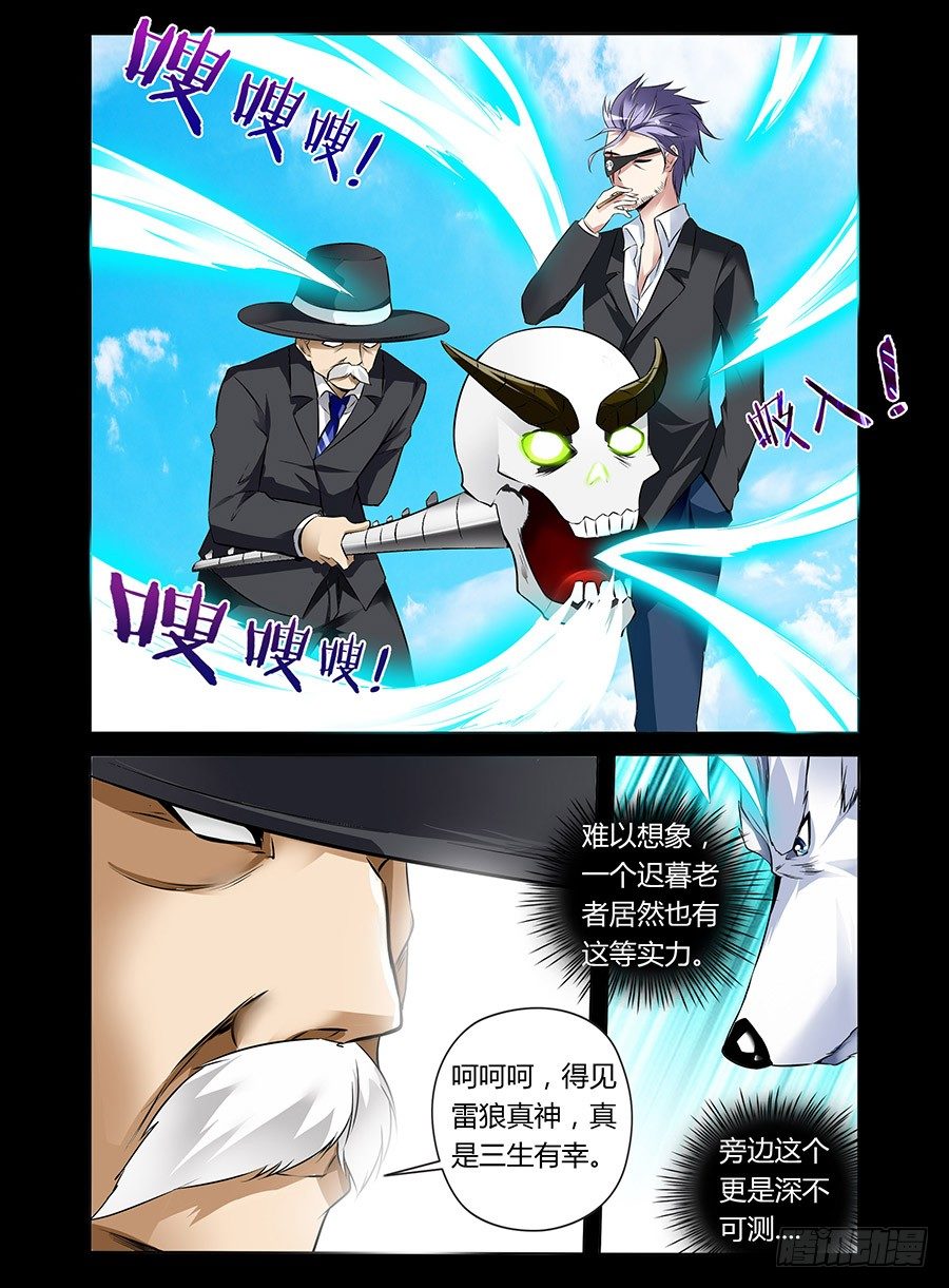 《老师是无赖》漫画最新章节29.飞奔吧裸男免费下拉式在线观看章节第【3】张图片