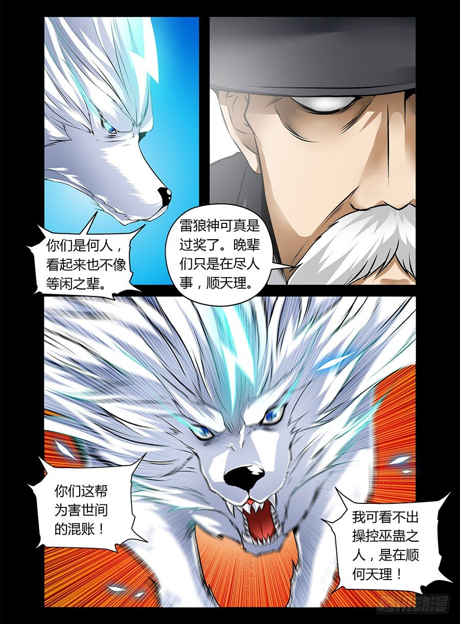 《老师是无赖》漫画最新章节29.飞奔吧裸男免费下拉式在线观看章节第【4】张图片