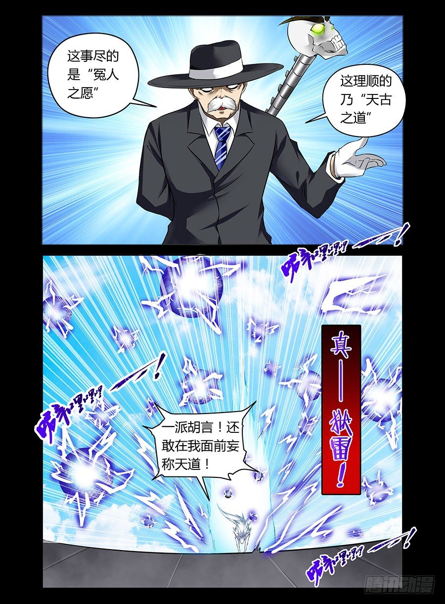 《老师是无赖》漫画最新章节29.飞奔吧裸男免费下拉式在线观看章节第【5】张图片