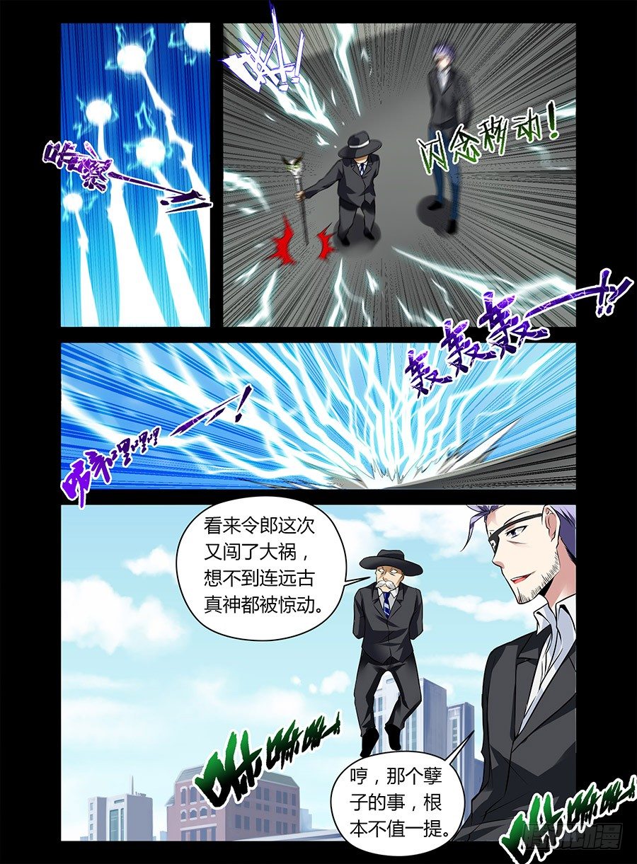 《老师是无赖》漫画最新章节29.飞奔吧裸男免费下拉式在线观看章节第【6】张图片