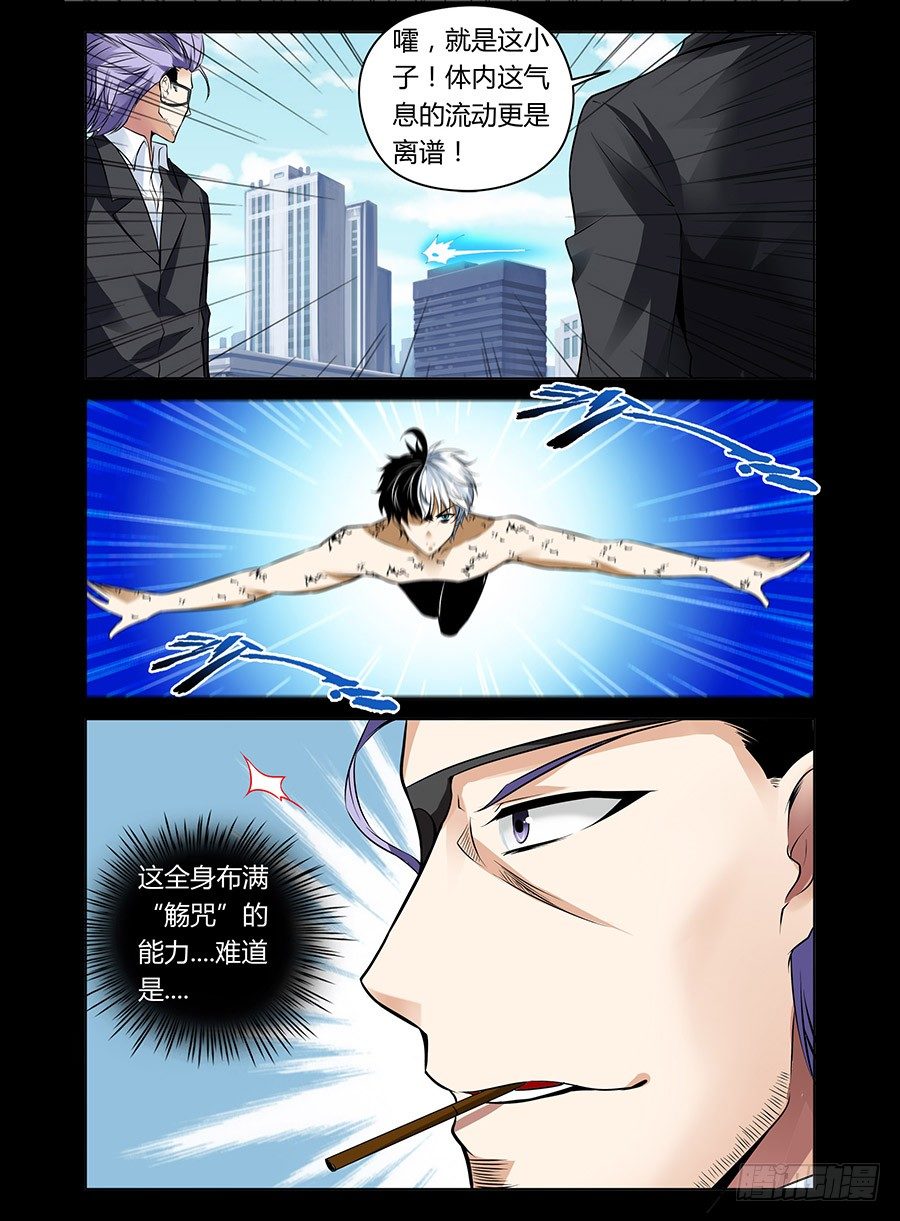 《老师是无赖》漫画最新章节29.飞奔吧裸男免费下拉式在线观看章节第【8】张图片