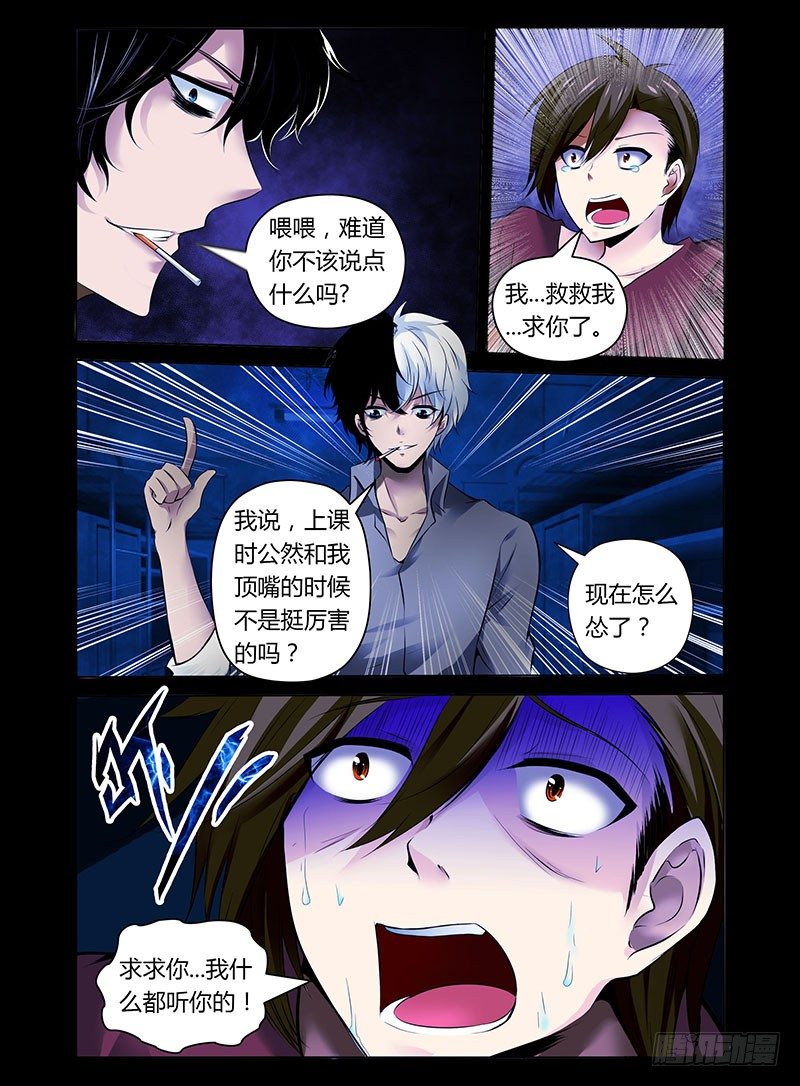 《老师是无赖》漫画最新章节4.无赖驱魔师免费下拉式在线观看章节第【1】张图片