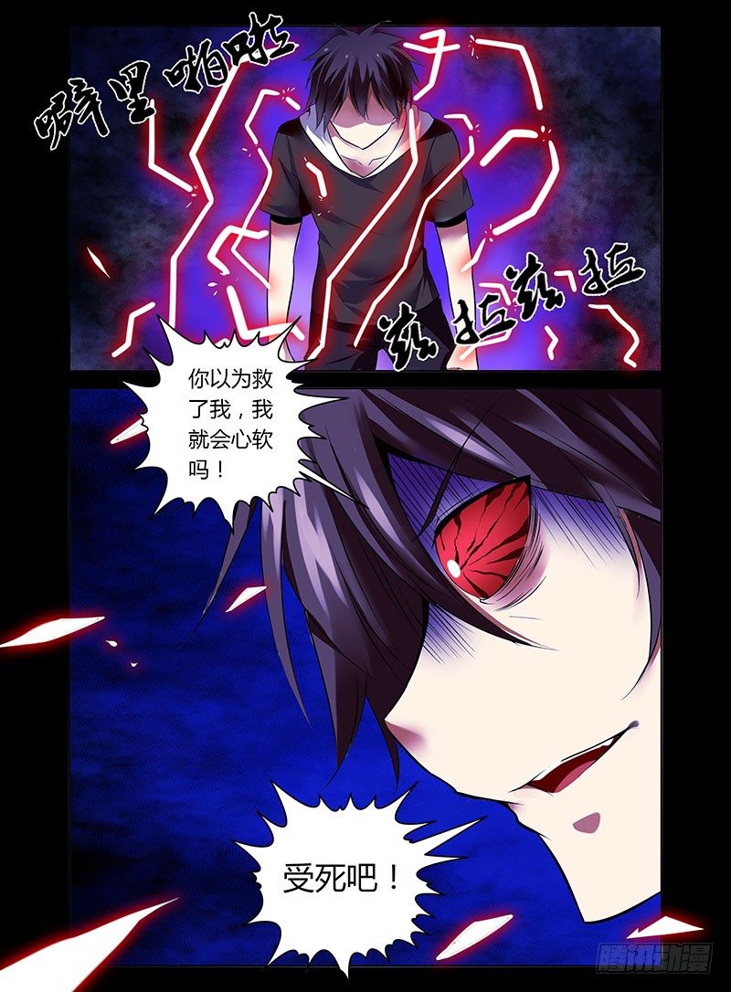 《老师是无赖》漫画最新章节4.无赖驱魔师免费下拉式在线观看章节第【10】张图片