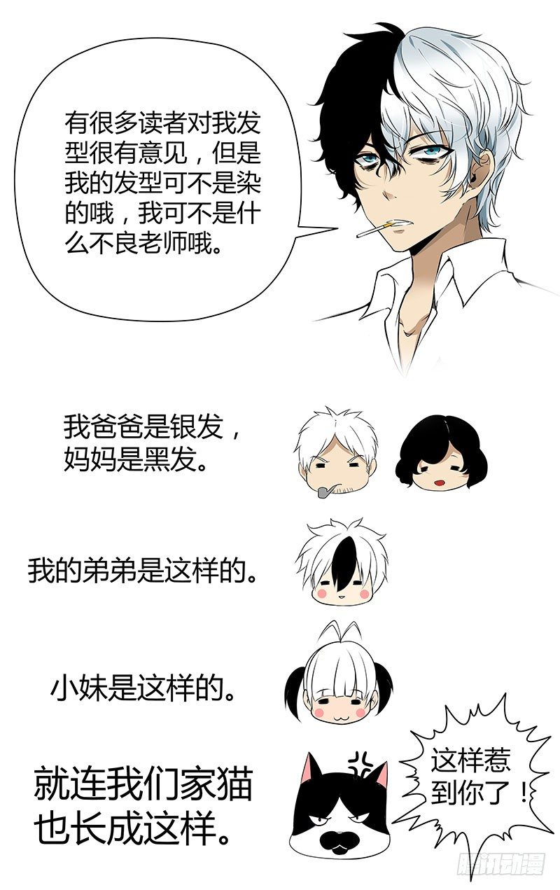 《老师是无赖》漫画最新章节4.无赖驱魔师免费下拉式在线观看章节第【11】张图片