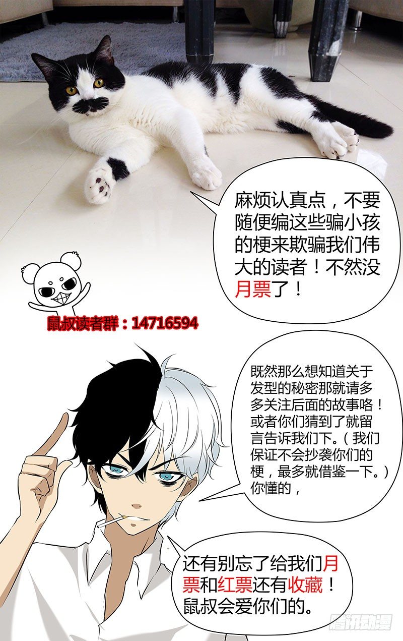 《老师是无赖》漫画最新章节4.无赖驱魔师免费下拉式在线观看章节第【12】张图片