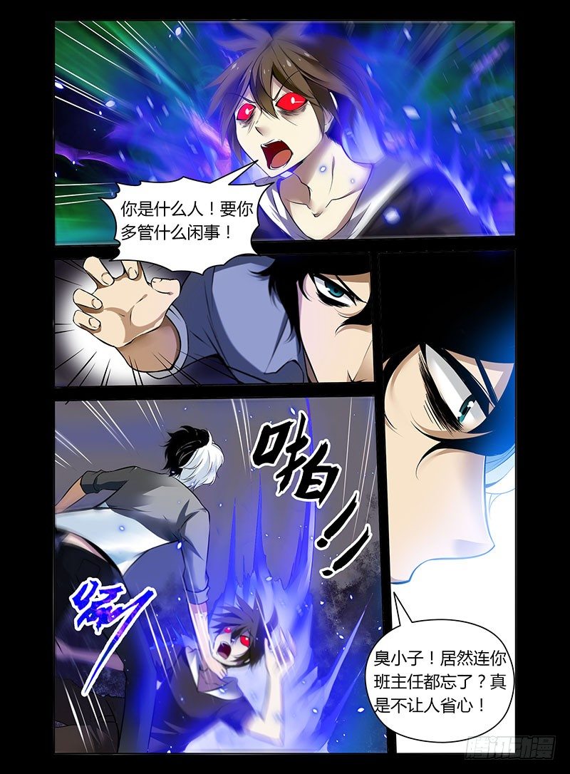 《老师是无赖》漫画最新章节4.无赖驱魔师免费下拉式在线观看章节第【3】张图片