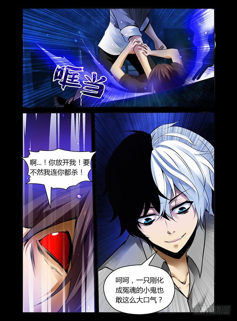 《老师是无赖》漫画最新章节4.无赖驱魔师免费下拉式在线观看章节第【4】张图片