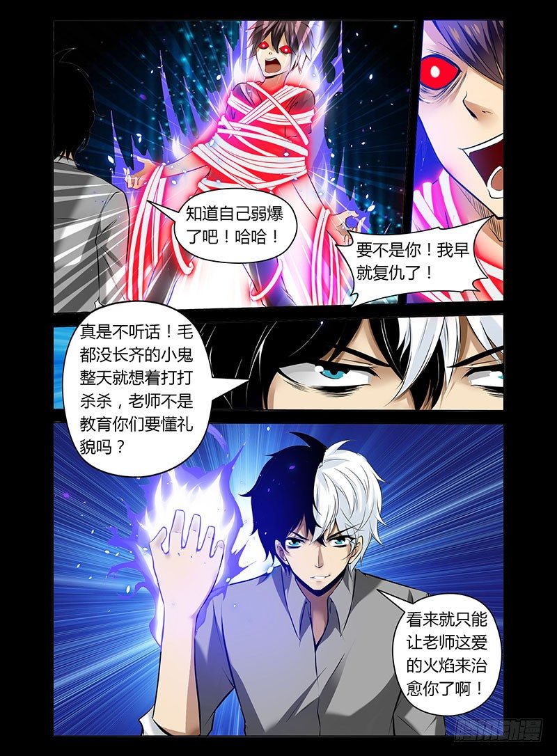 《老师是无赖》漫画最新章节4.无赖驱魔师免费下拉式在线观看章节第【7】张图片