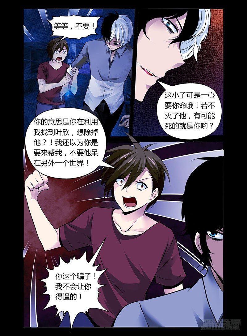 《老师是无赖》漫画最新章节4.无赖驱魔师免费下拉式在线观看章节第【8】张图片