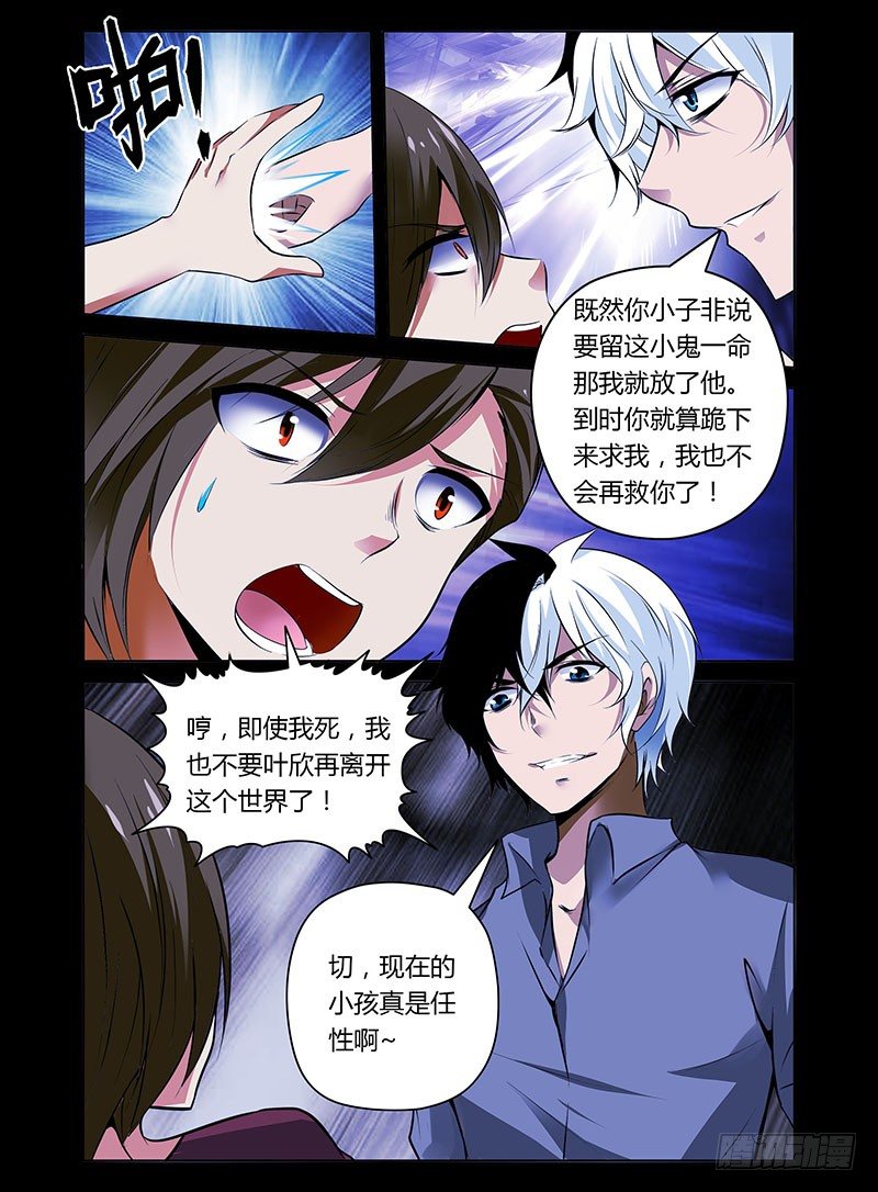 《老师是无赖》漫画最新章节4.无赖驱魔师免费下拉式在线观看章节第【9】张图片