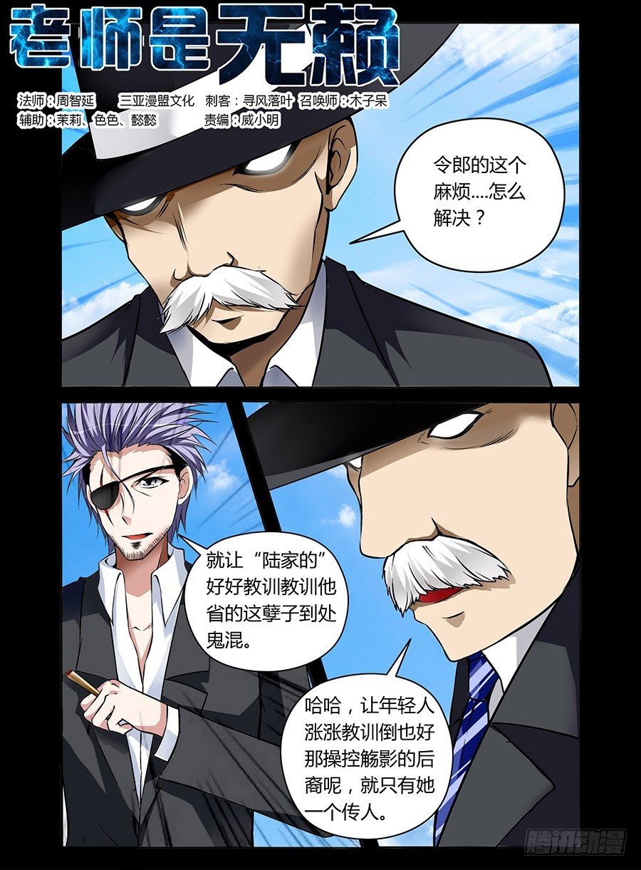 《老师是无赖》漫画最新章节30.裸男骑狗免费下拉式在线观看章节第【1】张图片