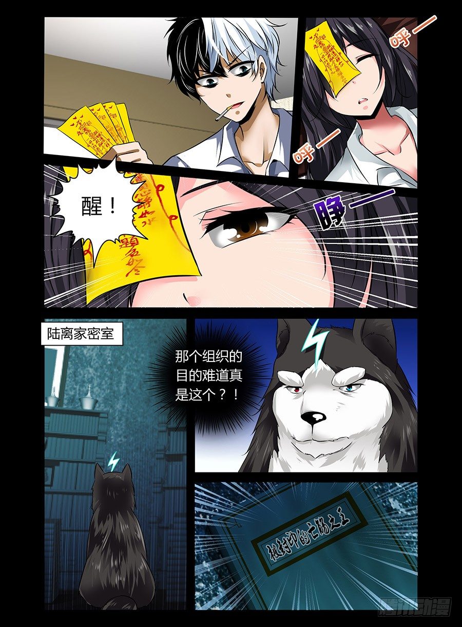 《老师是无赖》漫画最新章节30.裸男骑狗免费下拉式在线观看章节第【10】张图片