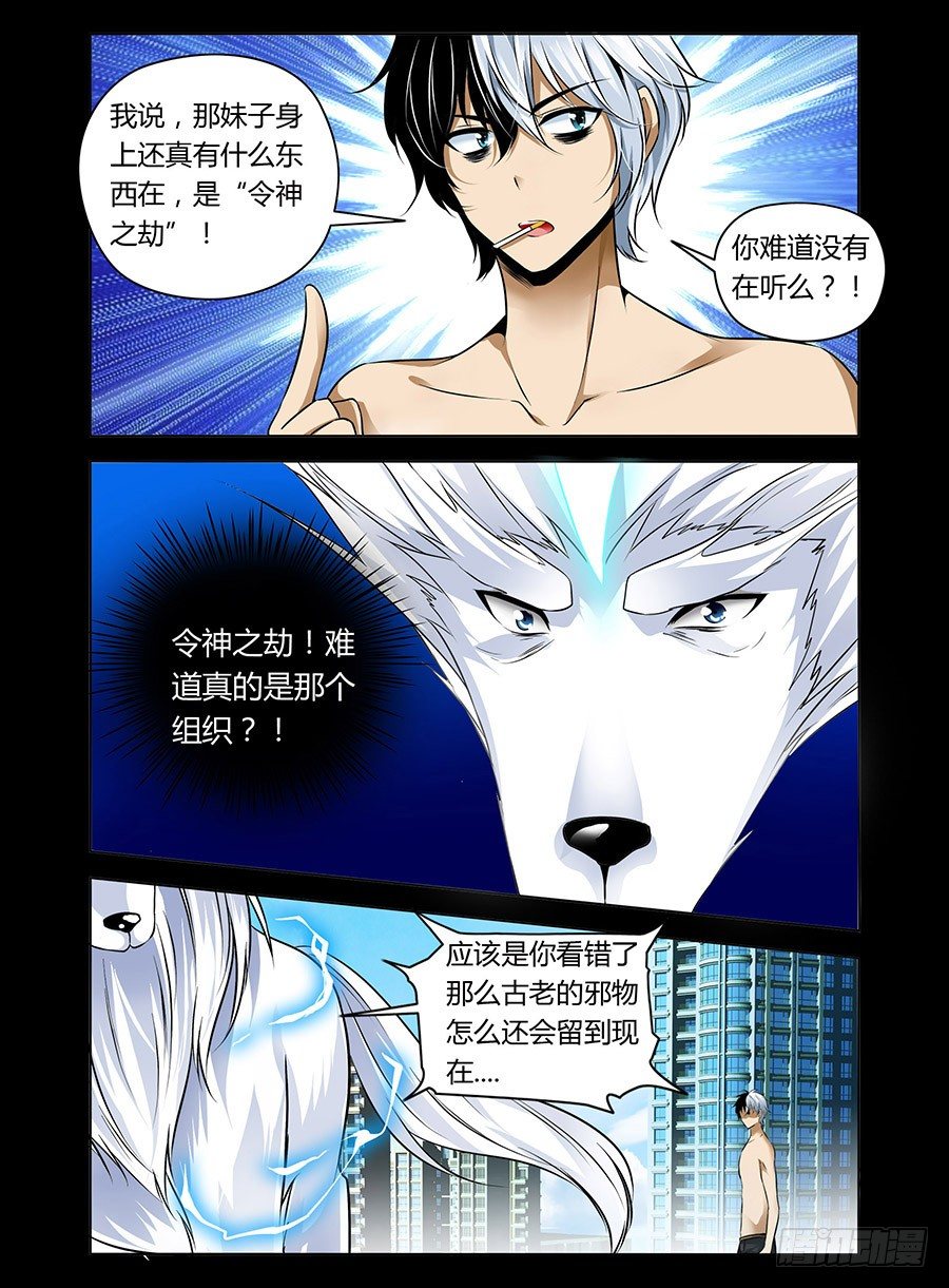 《老师是无赖》漫画最新章节30.裸男骑狗免费下拉式在线观看章节第【4】张图片