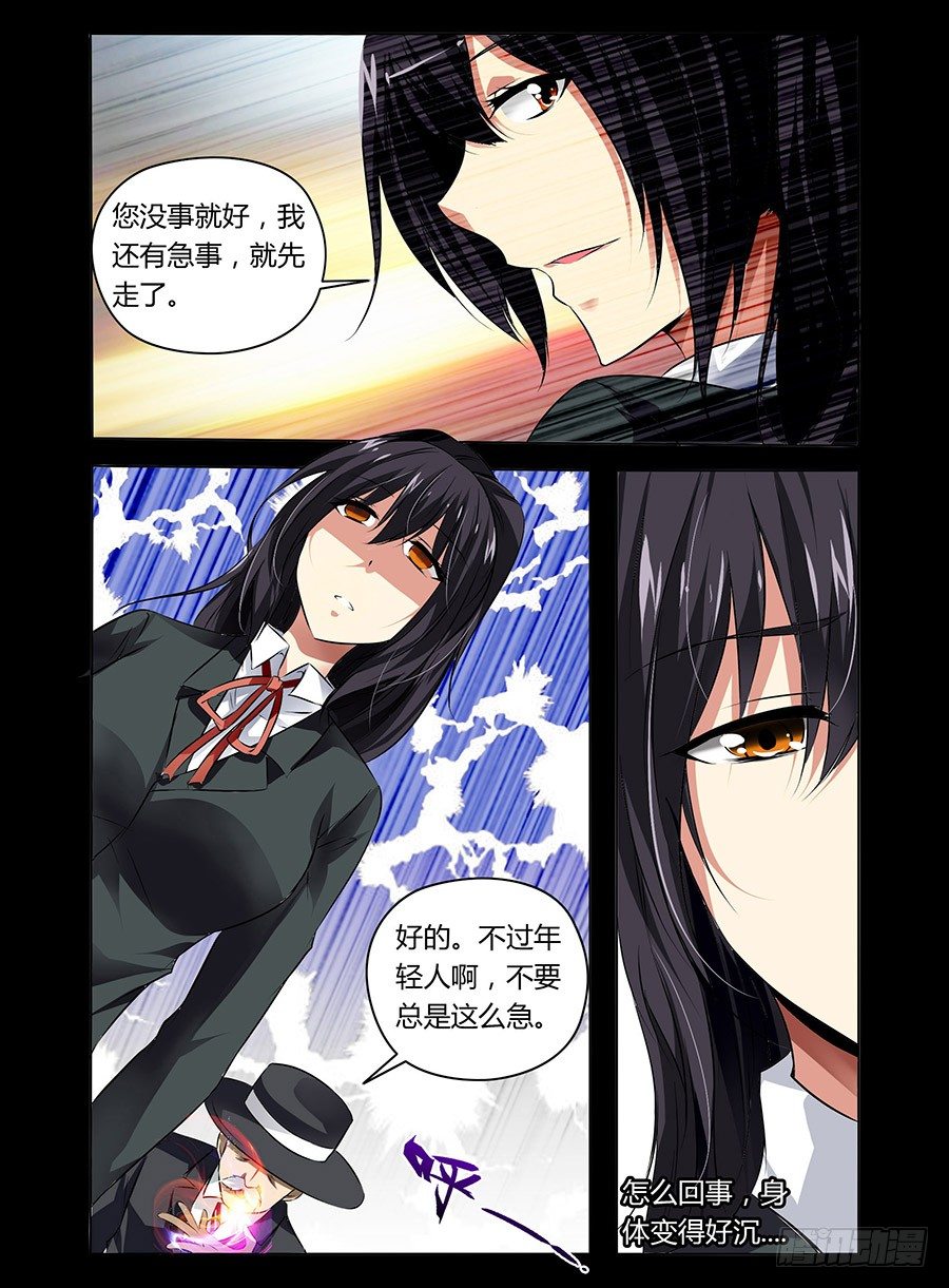 《老师是无赖》漫画最新章节31.大敌再临免费下拉式在线观看章节第【10】张图片