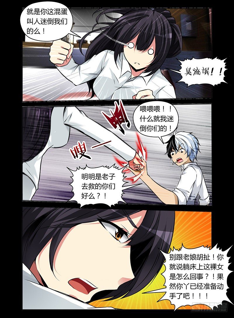 《老师是无赖》漫画最新章节31.大敌再临免费下拉式在线观看章节第【2】张图片