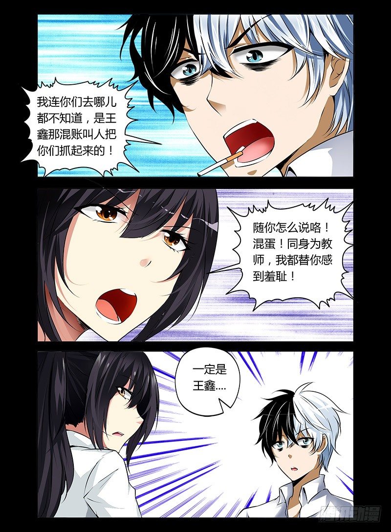 《老师是无赖》漫画最新章节31.大敌再临免费下拉式在线观看章节第【3】张图片