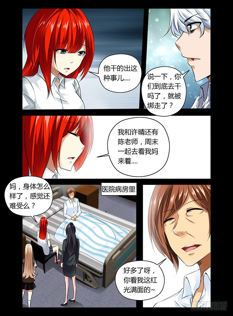 《老师是无赖》漫画最新章节31.大敌再临免费下拉式在线观看章节第【4】张图片