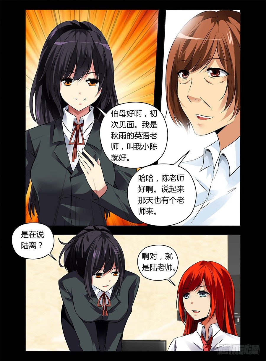 《老师是无赖》漫画最新章节31.大敌再临免费下拉式在线观看章节第【5】张图片