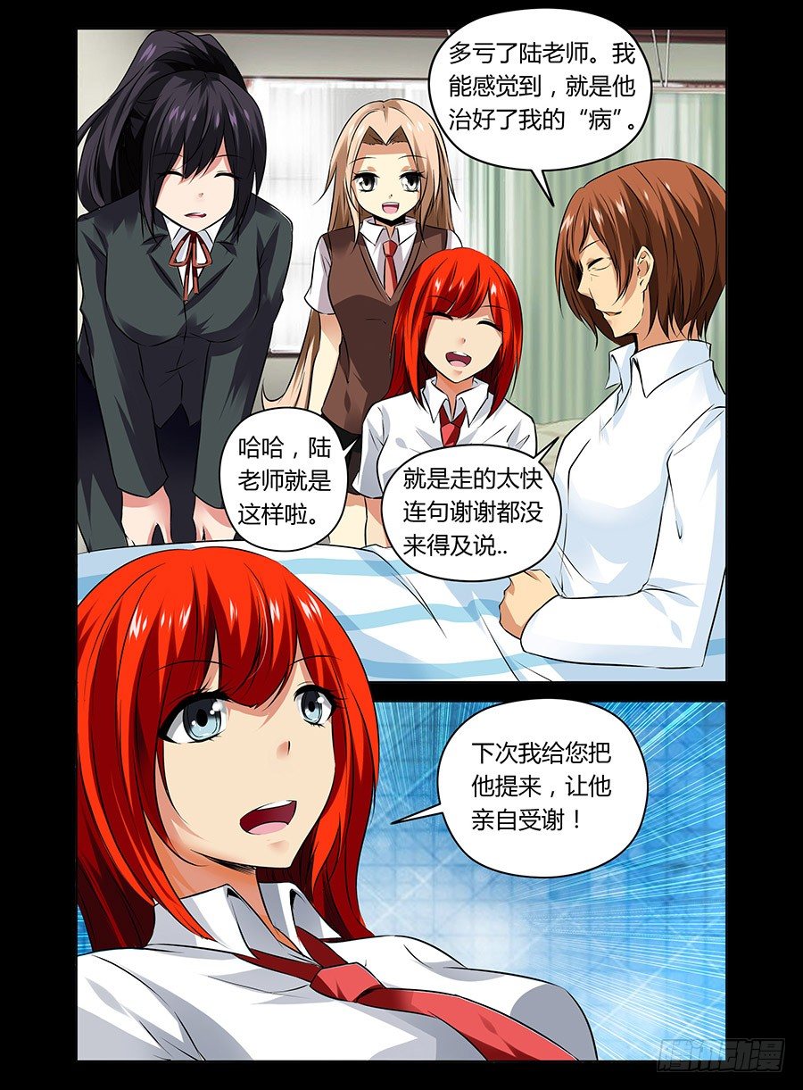 《老师是无赖》漫画最新章节31.大敌再临免费下拉式在线观看章节第【6】张图片