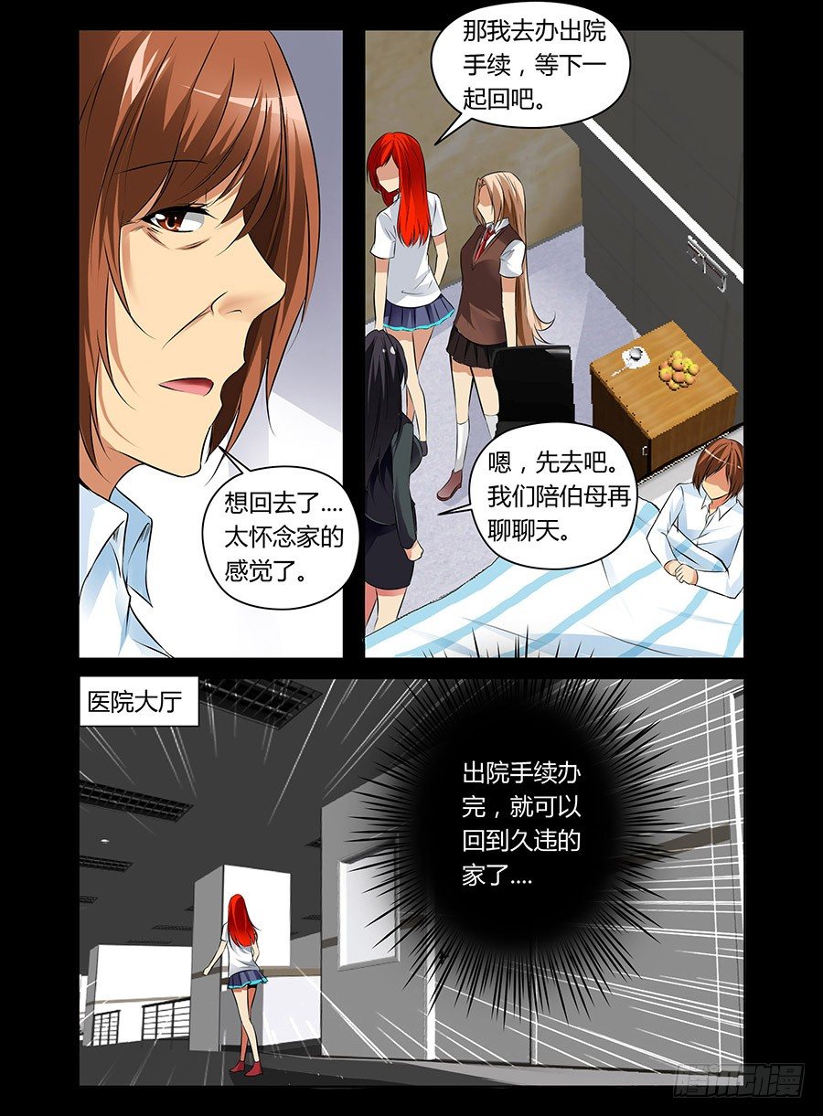 《老师是无赖》漫画最新章节31.大敌再临免费下拉式在线观看章节第【7】张图片