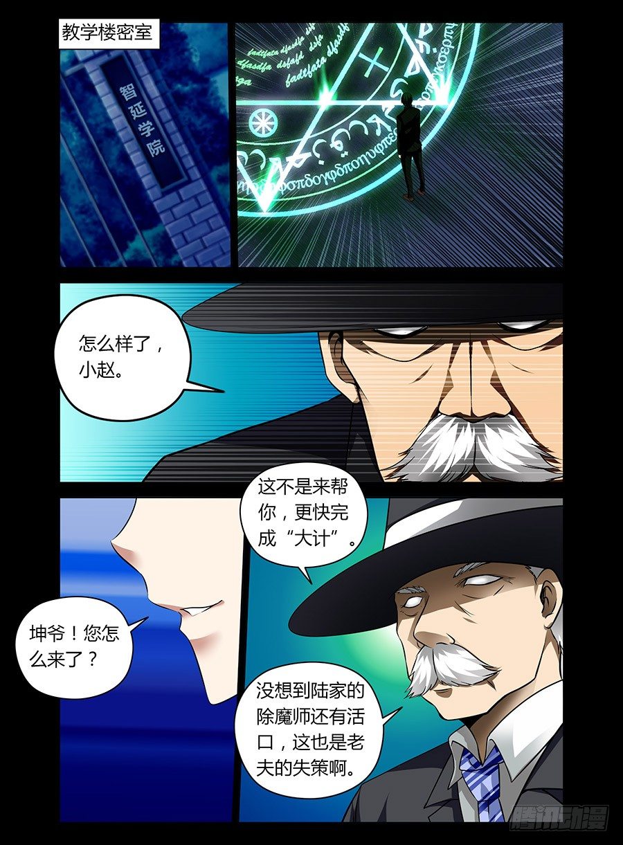 《老师是无赖》漫画最新章节32.青焰映照下的人免费下拉式在线观看章节第【10】张图片