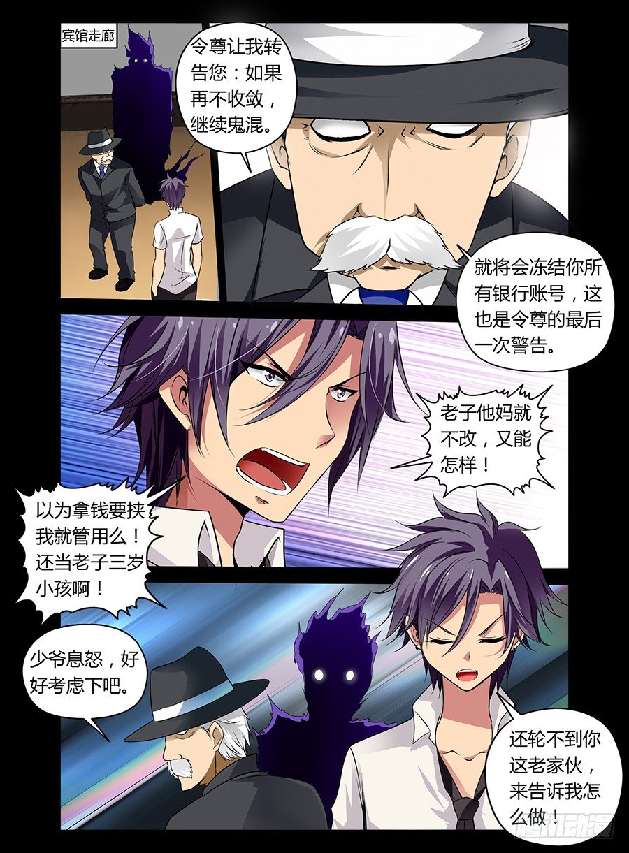 《老师是无赖》漫画最新章节32.青焰映照下的人免费下拉式在线观看章节第【4】张图片