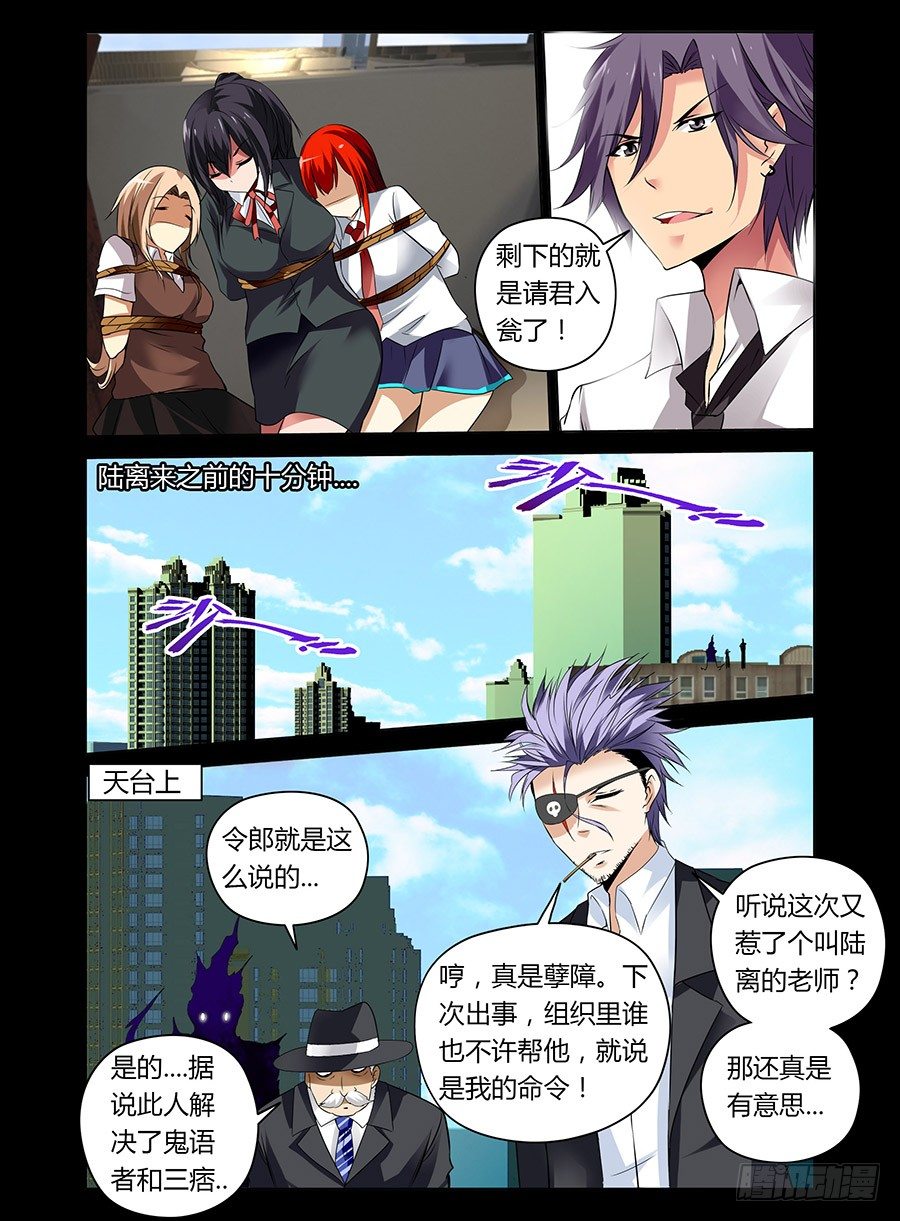 《老师是无赖》漫画最新章节32.青焰映照下的人免费下拉式在线观看章节第【6】张图片