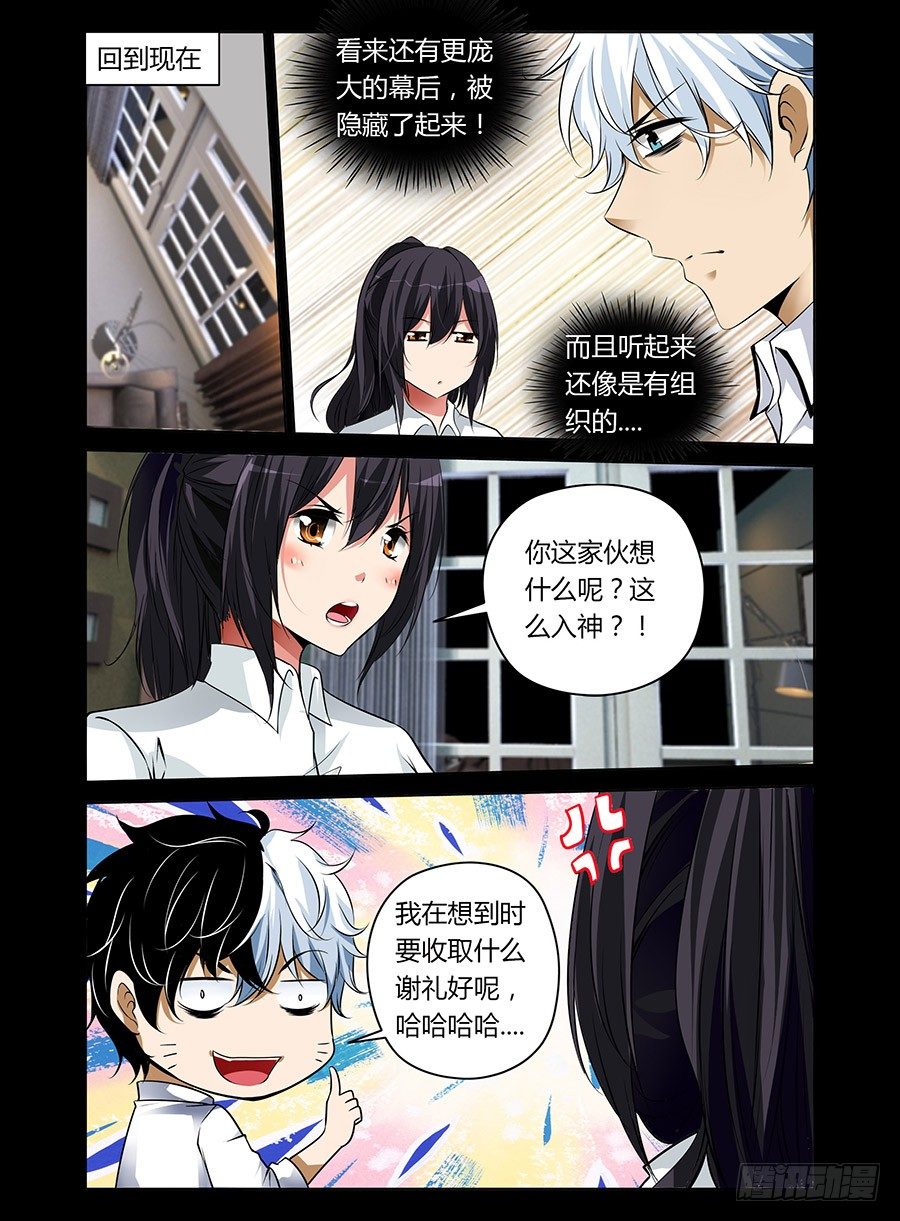 《老师是无赖》漫画最新章节32.青焰映照下的人免费下拉式在线观看章节第【7】张图片