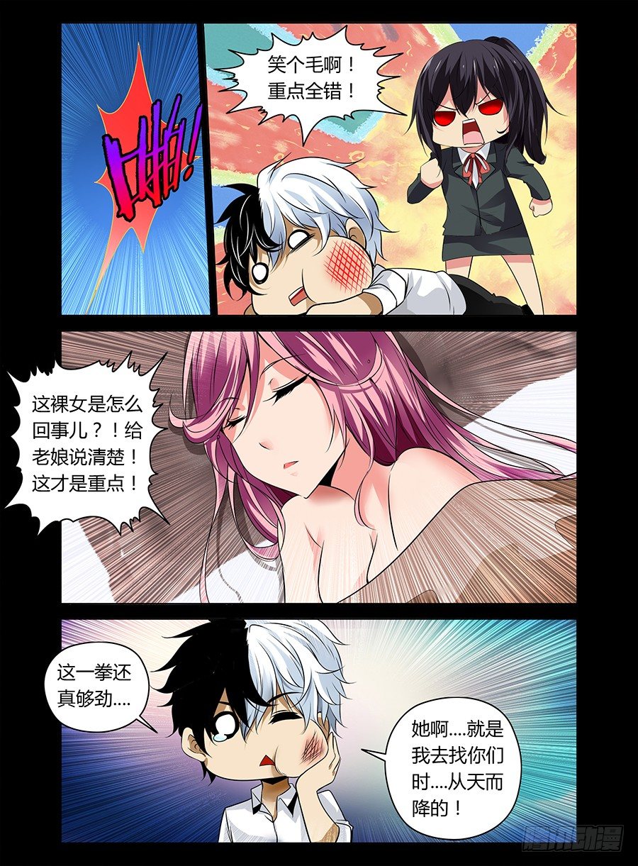 《老师是无赖》漫画最新章节32.青焰映照下的人免费下拉式在线观看章节第【8】张图片