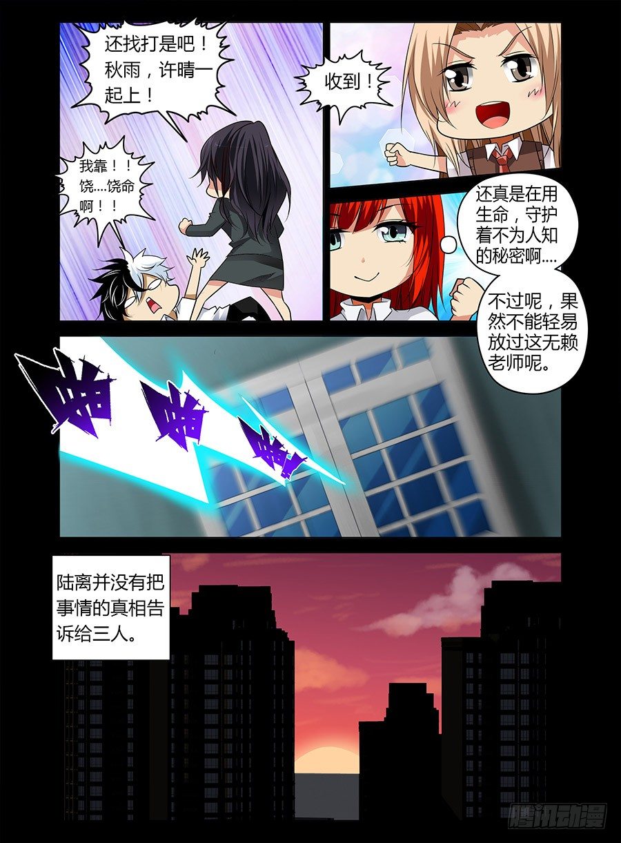 《老师是无赖》漫画最新章节32.青焰映照下的人免费下拉式在线观看章节第【9】张图片