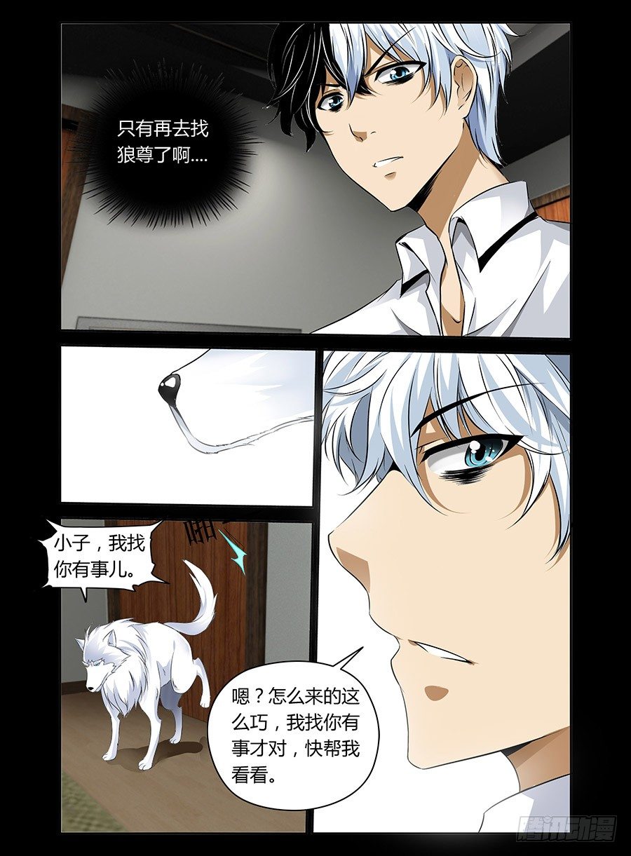 《老师是无赖》漫画最新章节33.冥府追魂（上）免费下拉式在线观看章节第【6】张图片