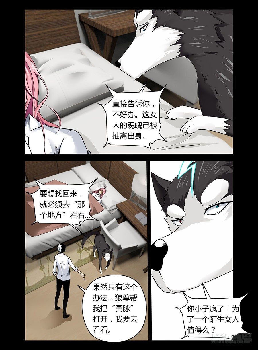 《老师是无赖》漫画最新章节33.冥府追魂（上）免费下拉式在线观看章节第【7】张图片