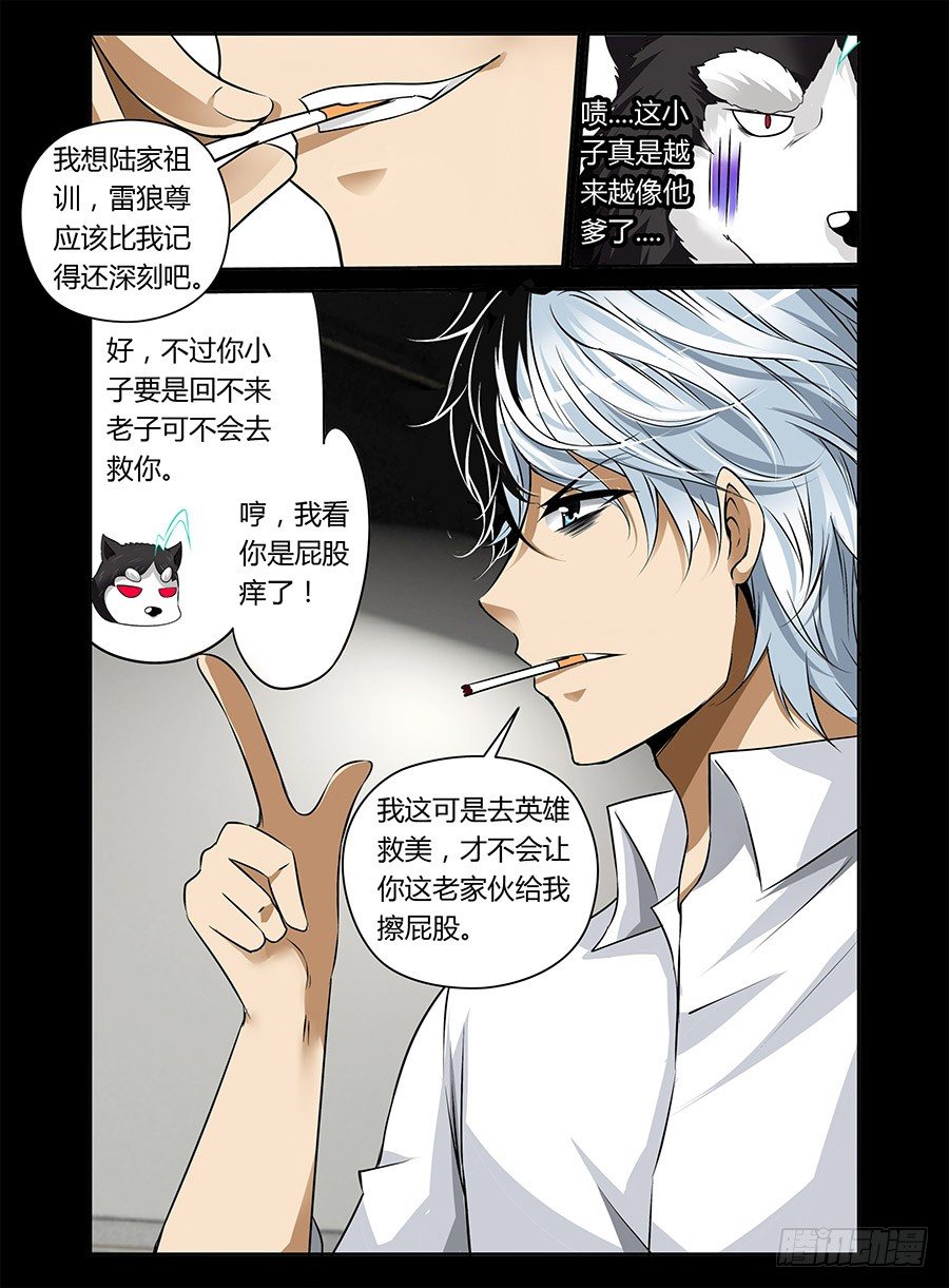 《老师是无赖》漫画最新章节33.冥府追魂（上）免费下拉式在线观看章节第【8】张图片