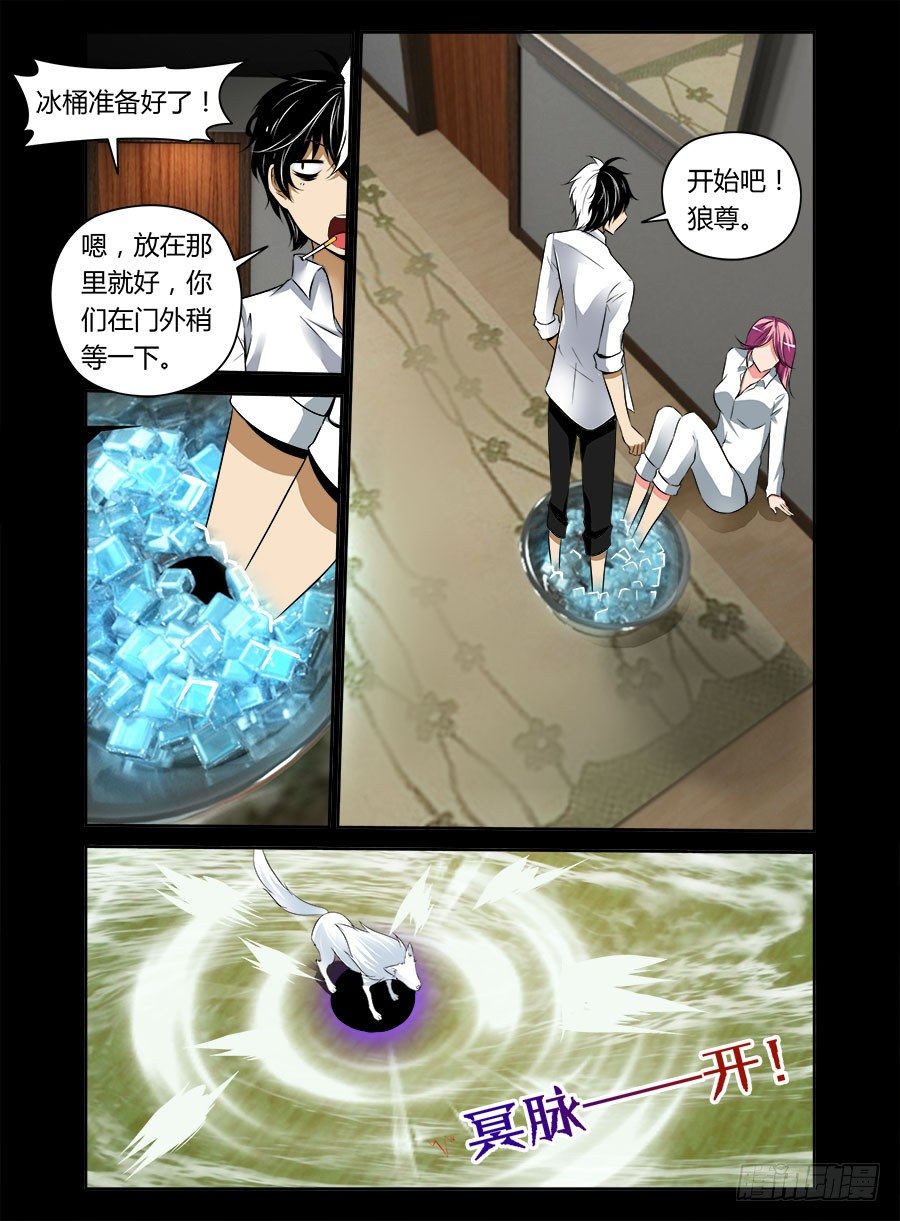 《老师是无赖》漫画最新章节33.冥府追魂（上）免费下拉式在线观看章节第【9】张图片