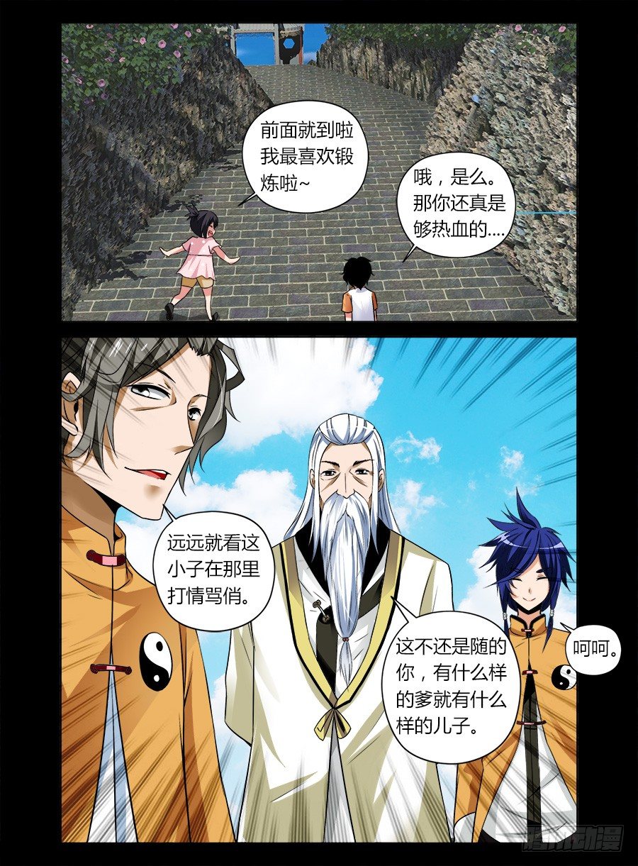 《老师是无赖》漫画最新章节35.走马灯之忆免费下拉式在线观看章节第【10】张图片