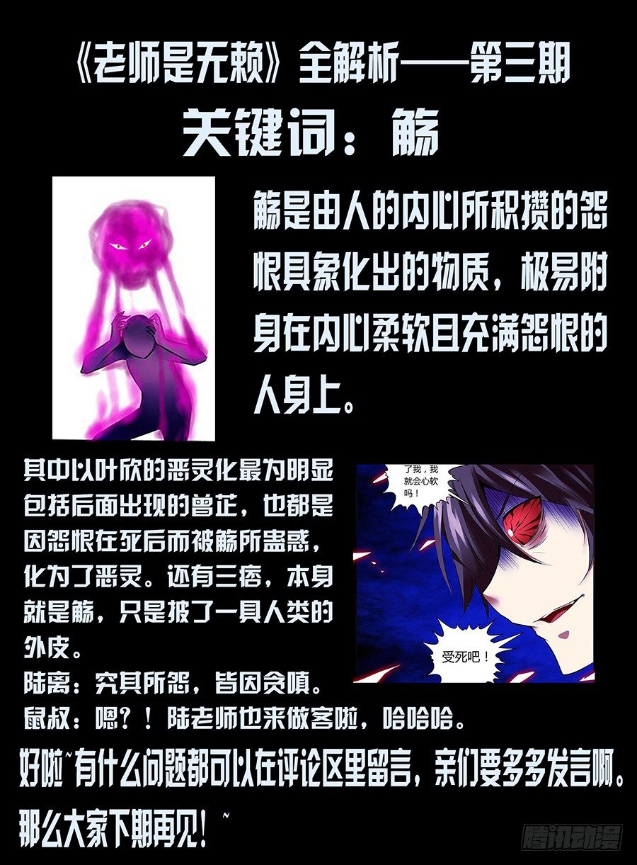 《老师是无赖》漫画最新章节35.走马灯之忆免费下拉式在线观看章节第【12】张图片