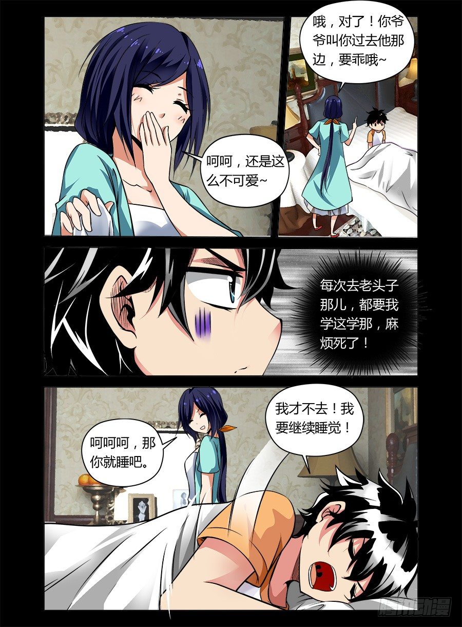 《老师是无赖》漫画最新章节35.走马灯之忆免费下拉式在线观看章节第【5】张图片