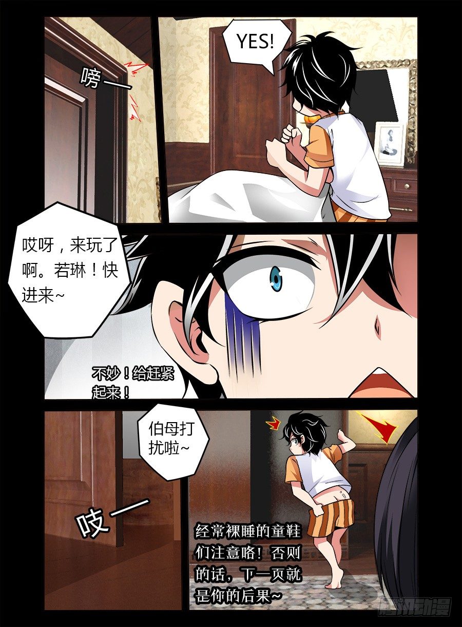 《老师是无赖》漫画最新章节35.走马灯之忆免费下拉式在线观看章节第【6】张图片