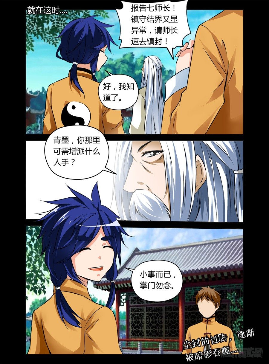 《老师是无赖》漫画最新章节36.初遇雷狼尊免费下拉式在线观看章节第【10】张图片