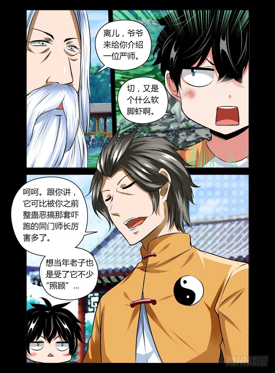 《老师是无赖》漫画最新章节36.初遇雷狼尊免费下拉式在线观看章节第【4】张图片