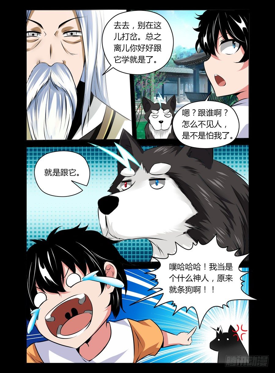 《老师是无赖》漫画最新章节36.初遇雷狼尊免费下拉式在线观看章节第【5】张图片