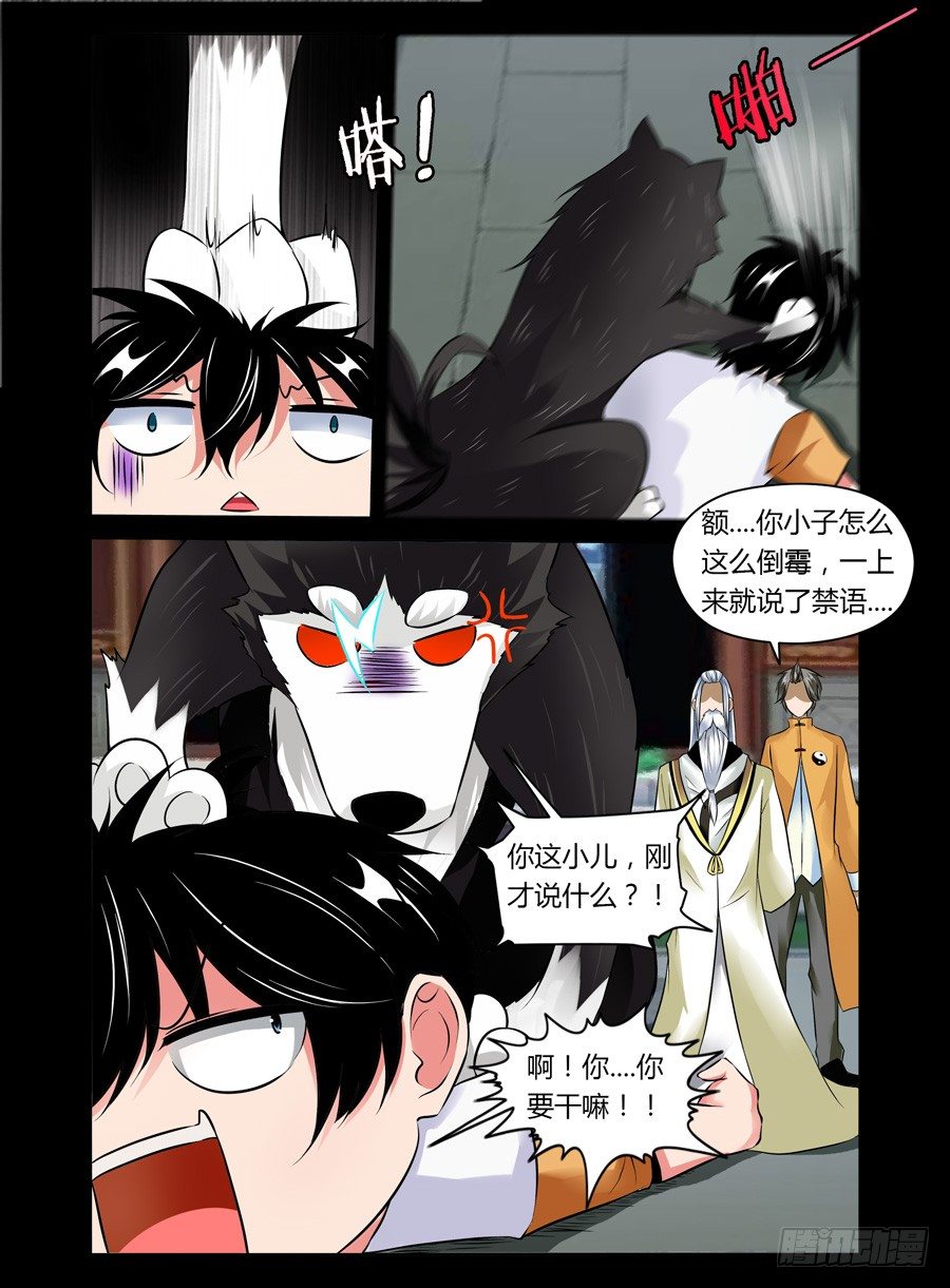 《老师是无赖》漫画最新章节36.初遇雷狼尊免费下拉式在线观看章节第【6】张图片