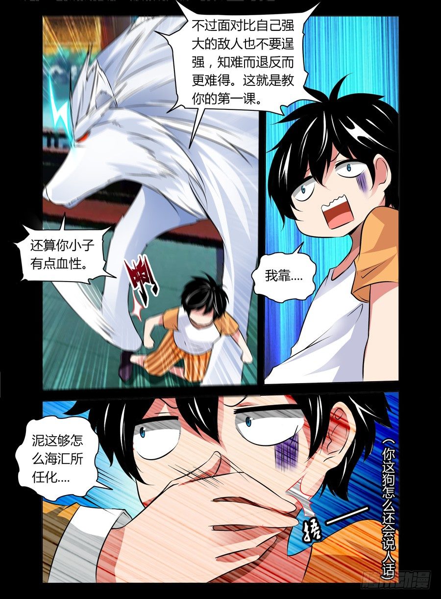 《老师是无赖》漫画最新章节36.初遇雷狼尊免费下拉式在线观看章节第【8】张图片