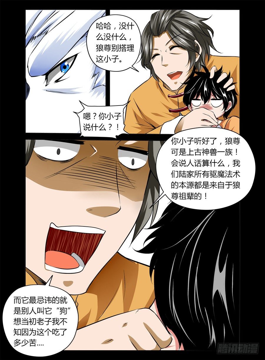 《老师是无赖》漫画最新章节36.初遇雷狼尊免费下拉式在线观看章节第【9】张图片