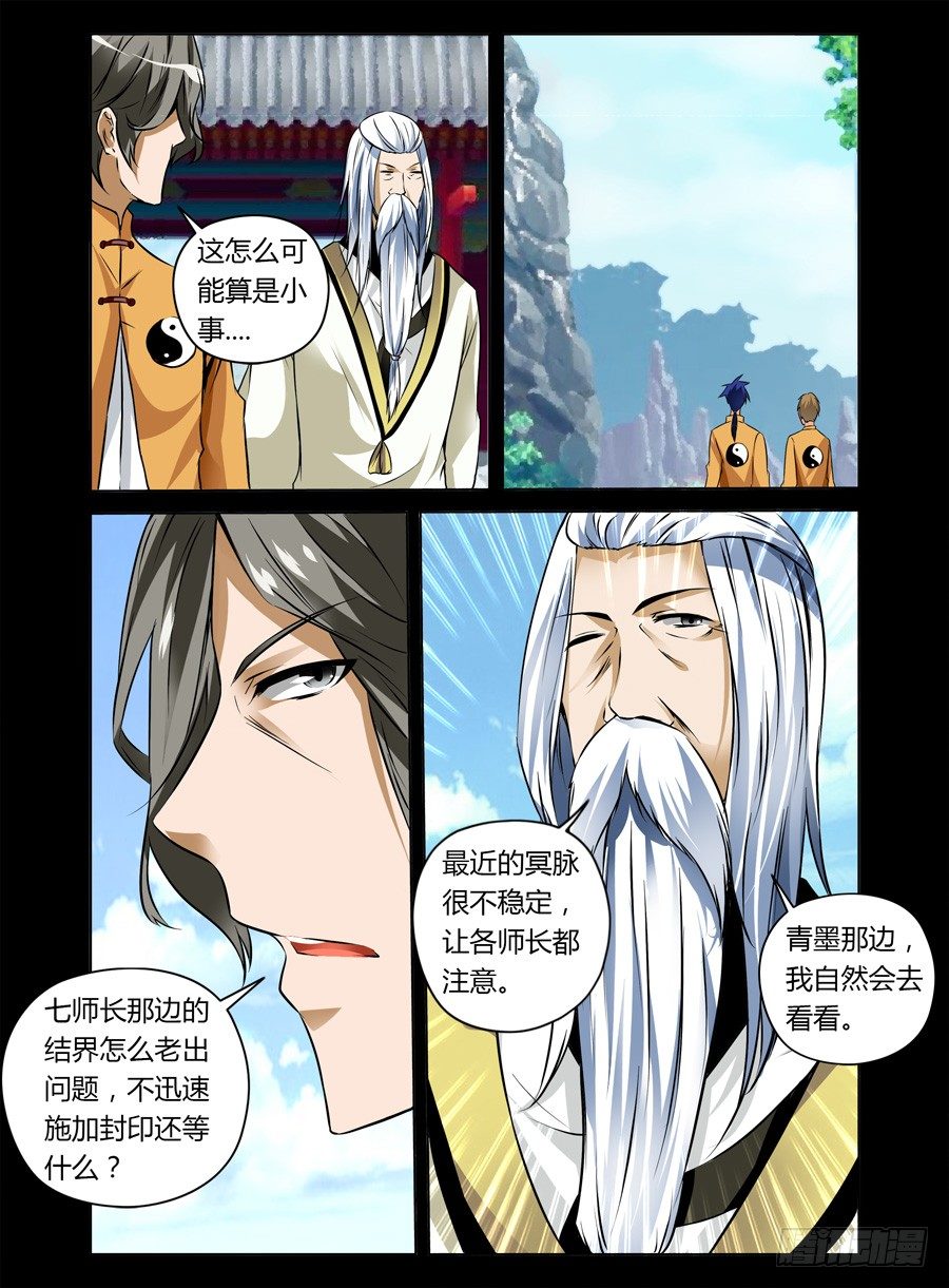 《老师是无赖》漫画最新章节37.崩坏的章节开始了免费下拉式在线观看章节第【1】张图片